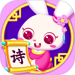 贝贝古诗无限钻石版