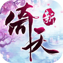 倚天屠龙记汉化版