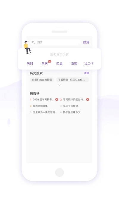 丁香园iphone版 丁香园ios版下载