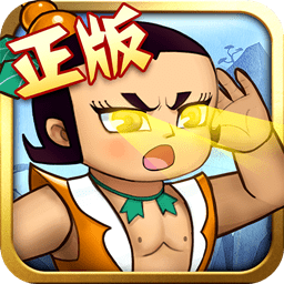 葫芦兄弟七子降妖免登录版