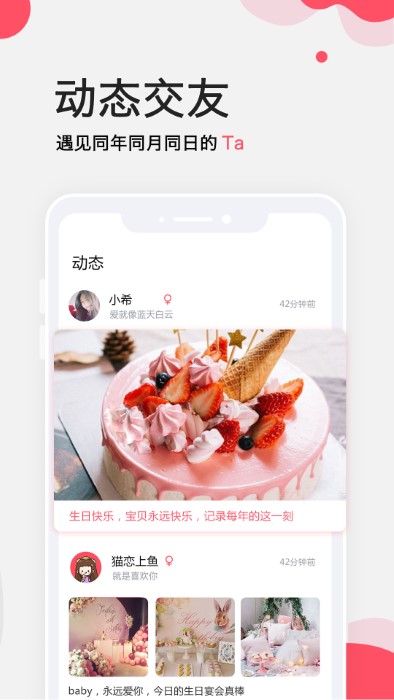 生日提醒管家软件 生日提醒管家app下载