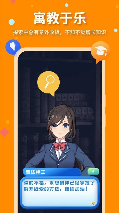 魔法特工游戏 魔法特工ar解谜手游