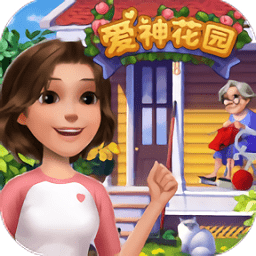 爱神花园完整版