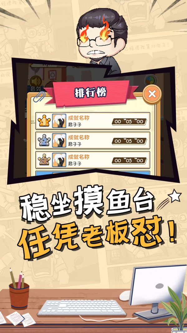 上班摸鱼游戏 上班摸鱼手机版下载
