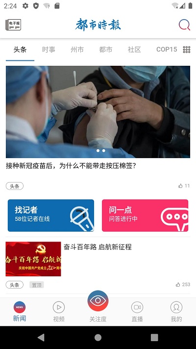 都市时报电子版 昆明都市时报下载