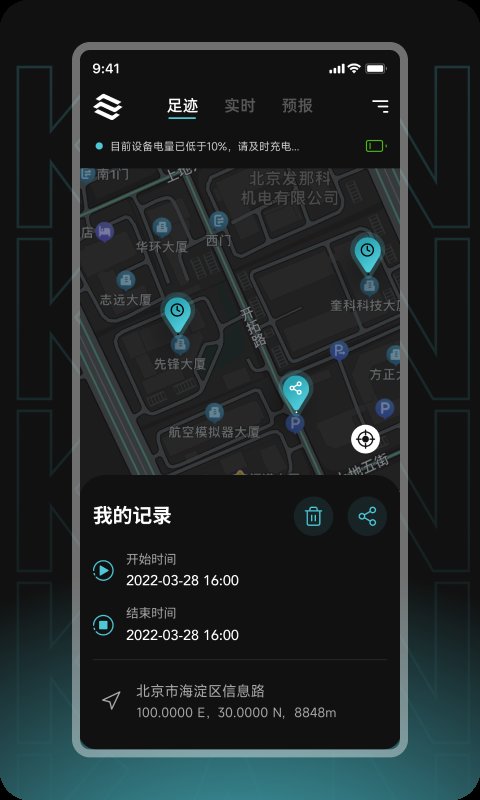 瞰天气app 瞰天气软件下载