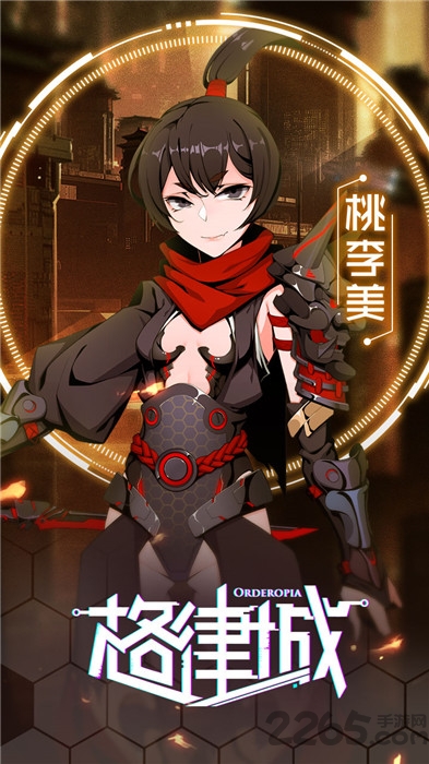 格律城手游下载