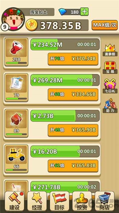 天天当首富手机版 天天当首富游戏下载