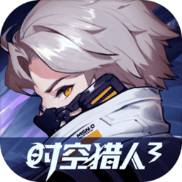 时空猎人3官服