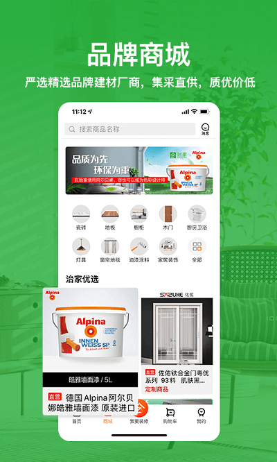 治家装修官方版 治家app下载