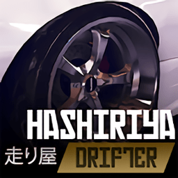哈希利亚漂流者经典版