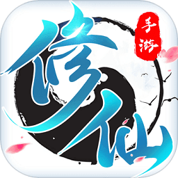 修了个仙正式服