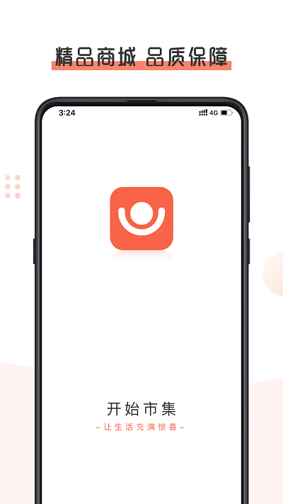 开始市集app下载