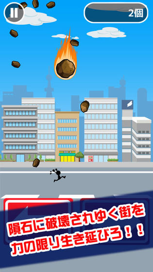 陨石打击游戏 陨石打击官方手游下载