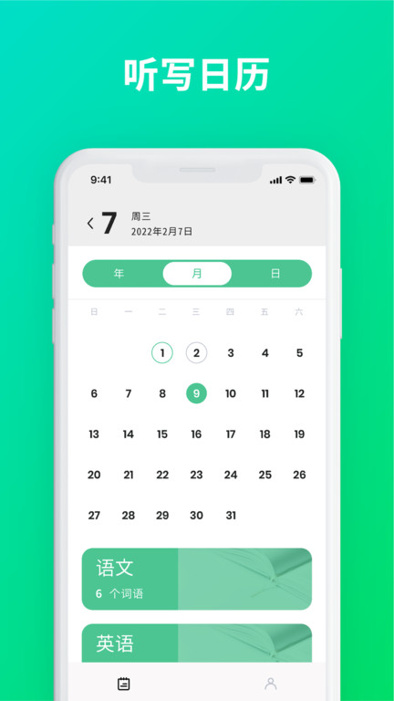 默写助手官方版 默写助手2022下载安卓版