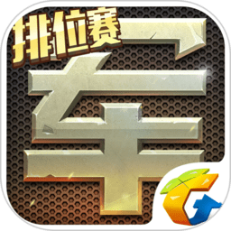 腾讯四国天天军旗无限金币版