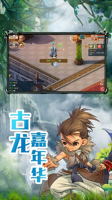 梦幻古龙风起云涌手游 梦幻古龙风起云涌安卓下载