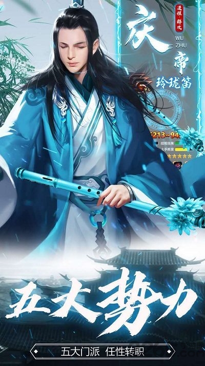 庆余江湖官方版 庆余江湖手游下载