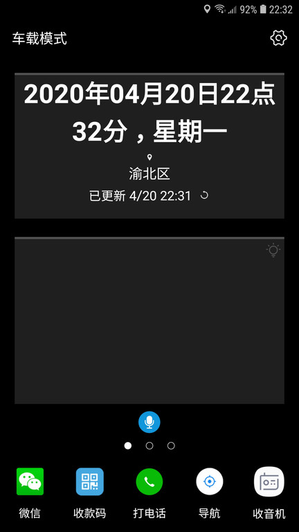 爱问语音助手app下载