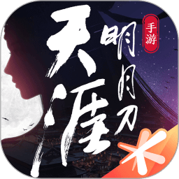 天涯明月刀无限钻石版