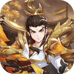 盘古修仙记无限道具版