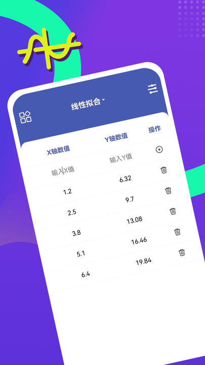 曲线拟合官方版 曲线拟合app下载