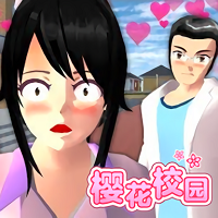 樱花校园模拟器无限道具版