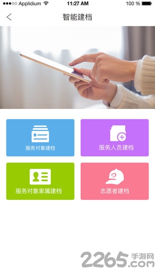 获得机构版app 获得机构版下载