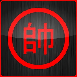 第一象棋国服