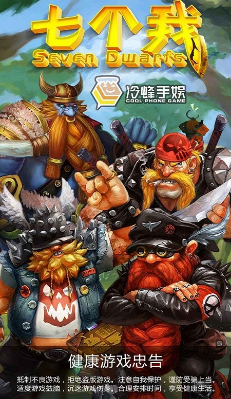 七个我手游 七个我游戏下载