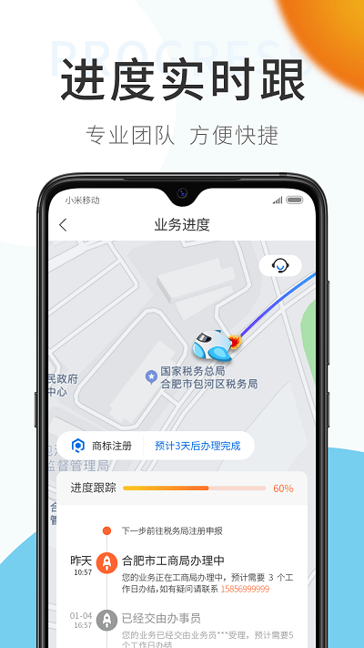 原色企服app 原色企服软件下载