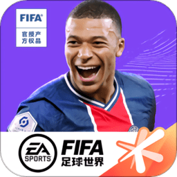 fifa足球世界先锋客户端