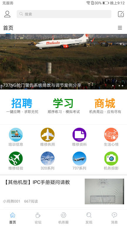 机务在线安卓下载