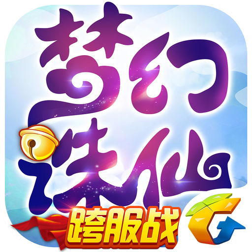 梦幻诛仙加强版