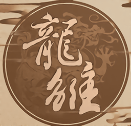 龙雏金手指测试服
