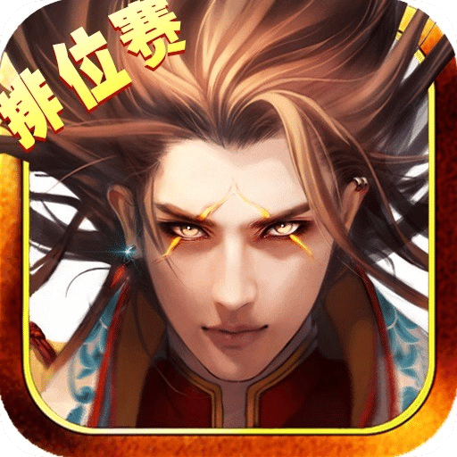 幻剑飞仙无限道具版