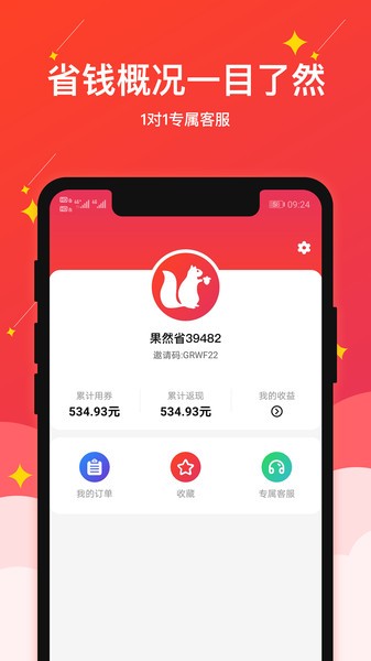 果然省购物软件 果然省app下载