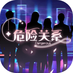 危险关系乙女游戏无限钻石版