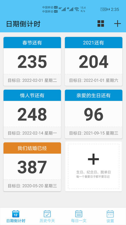 日期倒计时软件 日期倒计时手机版下载