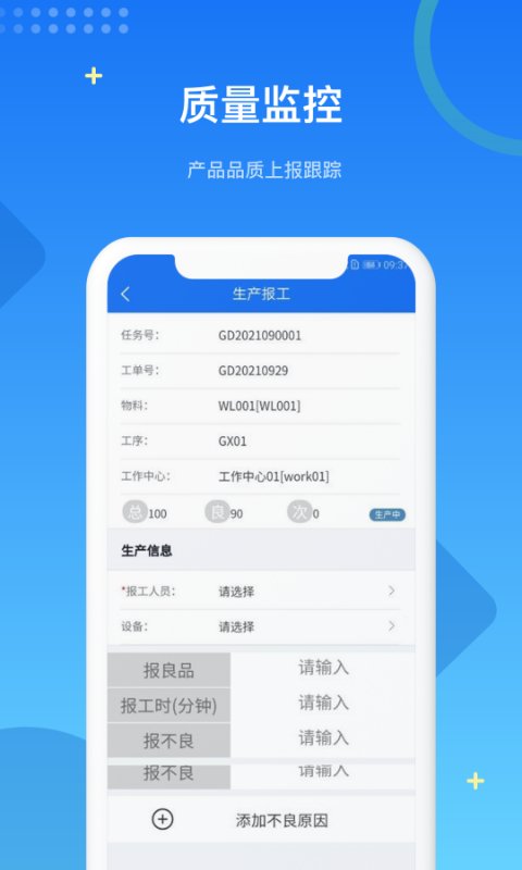 mes生产管理系统app mes生产管理系统软件免费