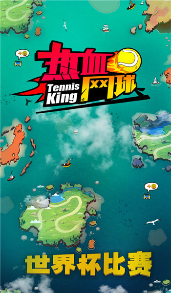 热血网球游戏 热血网球手机版下载