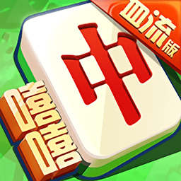 嘻嘻红中麻将完整版