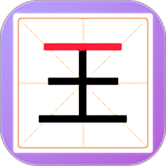 新蜂加一笔变新字免登录版