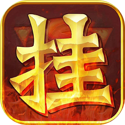 挂机暴风城战略版