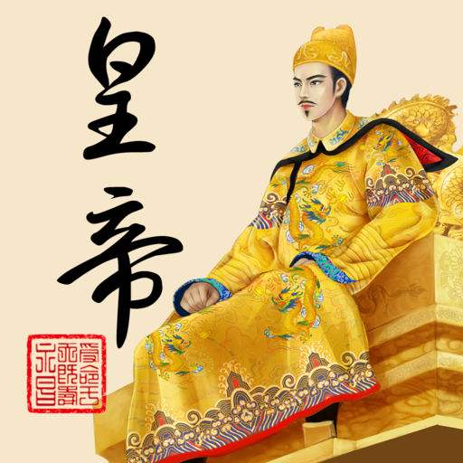皇帝成长计划2满v版