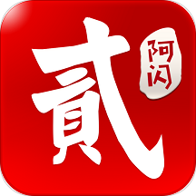 阿闪跑胡子游戏完整版