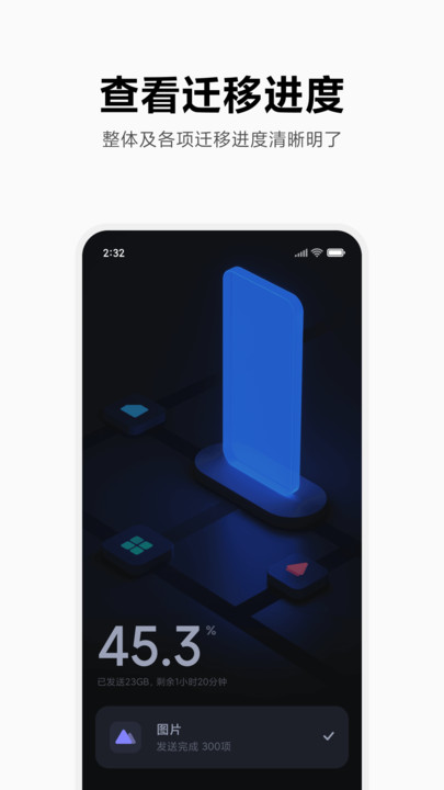 小米换机官方版 小米换机app下载安装