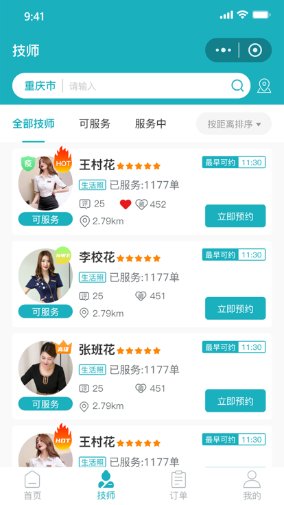 康悦到家app 康悦到家按摩下载