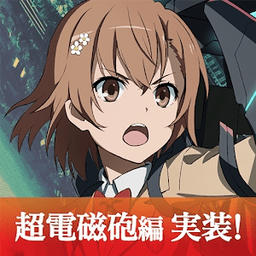 魔法禁书目录幻想收束免登录版