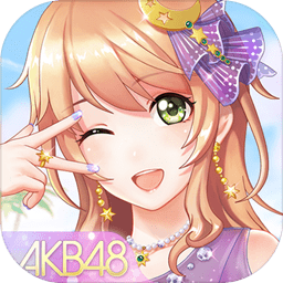 akb48樱桃湾之夏无限道具版